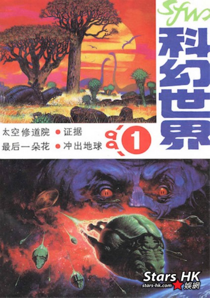 《科幻世纪》1991年1期(总68期)