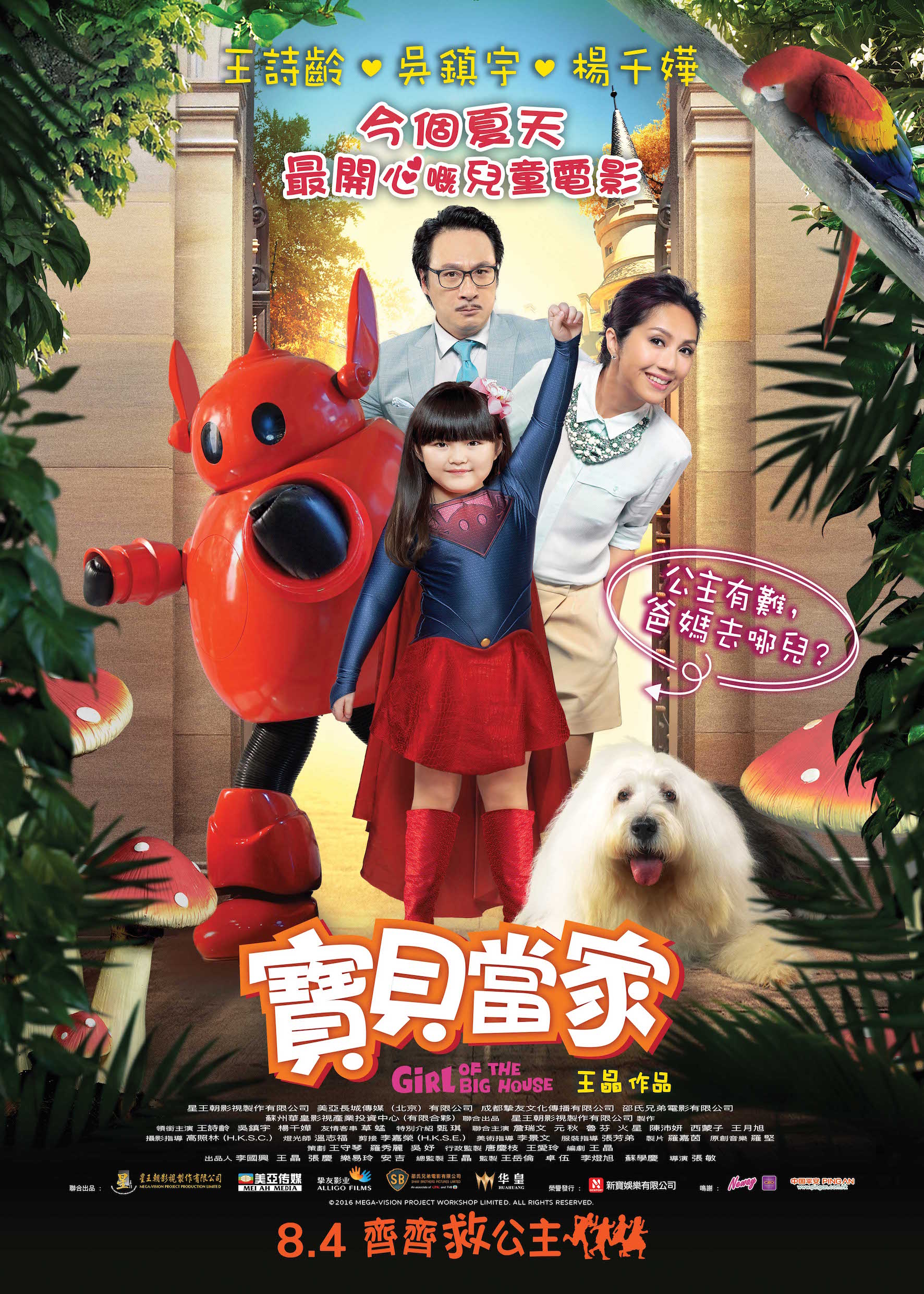 杨千嬅,吴镇宇及童星王诗龄主演的暑期合家欢电影《宝贝当家》将於8月